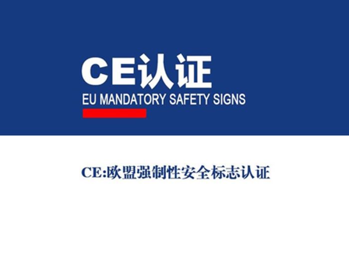 CE,安全标准