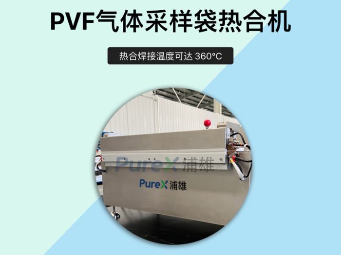 PVF气体采样袋,生产工艺