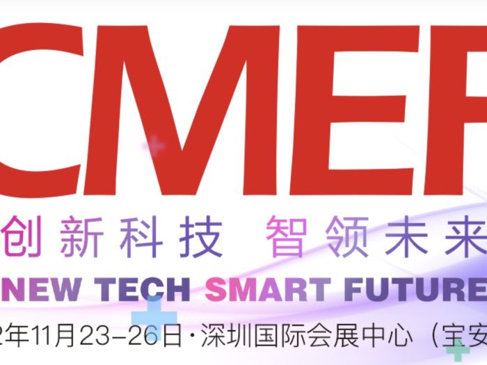 CMEF医博会 深圳国际会展中心 2022.11.23/26 上海浦雄期待您的光临